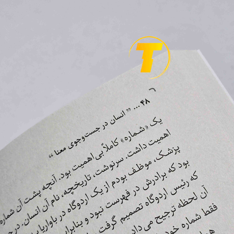 تصویر کتاب انسان در جستجوی معنا با کاغذ بالک