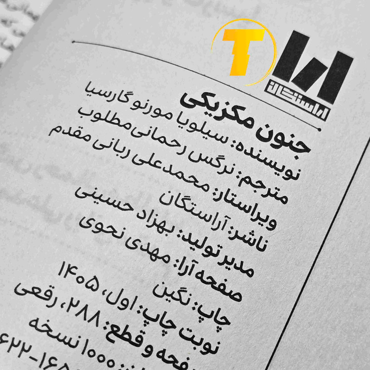 تصویر معرفی رمان جنون مکزیکی نشر آراستگان