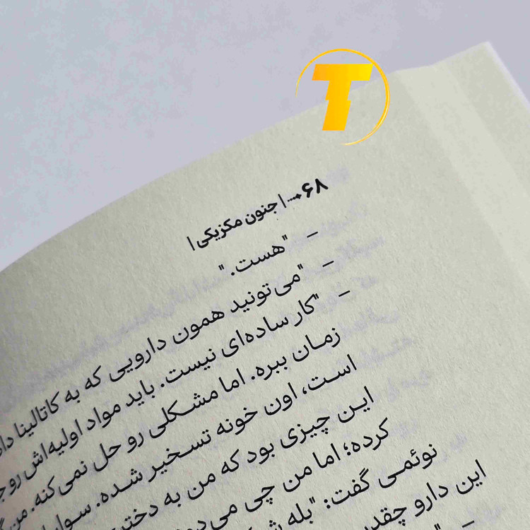 کتاب جنون مکزیکی در ژانر گوتیک و دلهرهآور