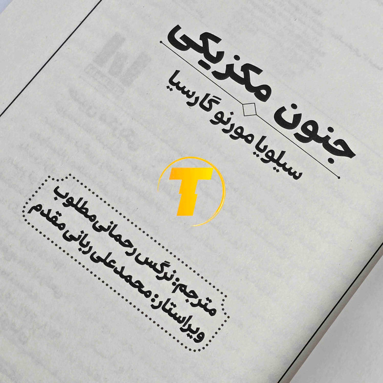 نمای نزدیک جلد کتاب Mexican Gothic ترجمه فارسی