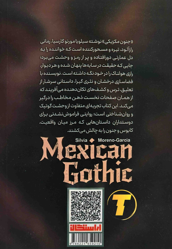 نمایی از کتاب جنون مکزیکی نشر آراستگان با ترجمه نرگس رحمانی مطلوب