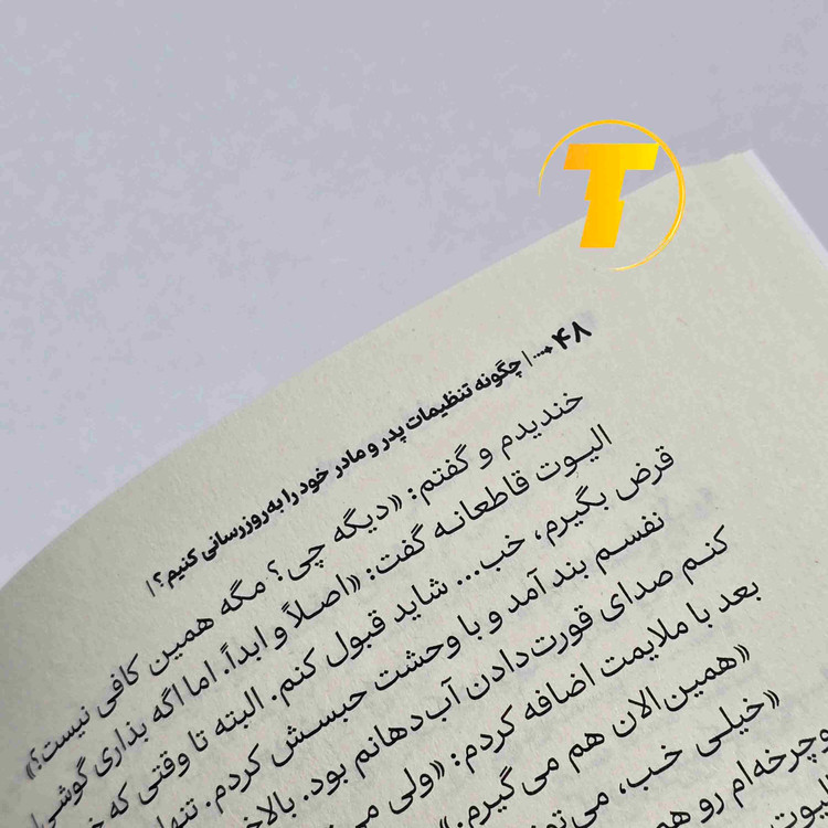 کتاب نوجوان چگونه پدر و مادر خود را به روز رسانی کنیم با کاغذ بالک