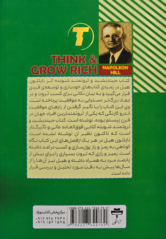 کتاب بیندیشید و ثروتمند شوید | نشر آراستگان
