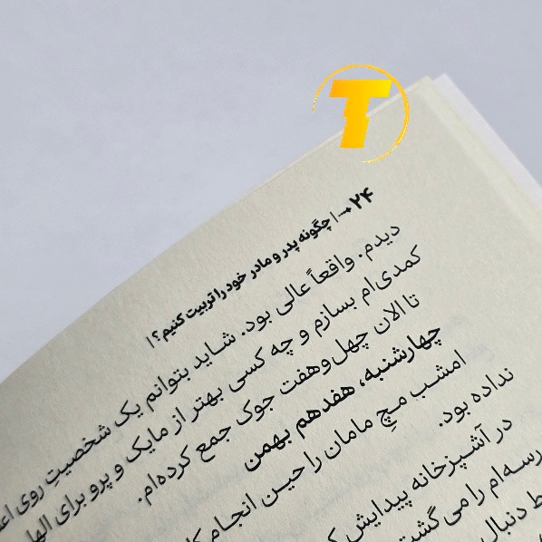 معرفی کتاب چگونه پدر و مادر خود را تربیت کنیم