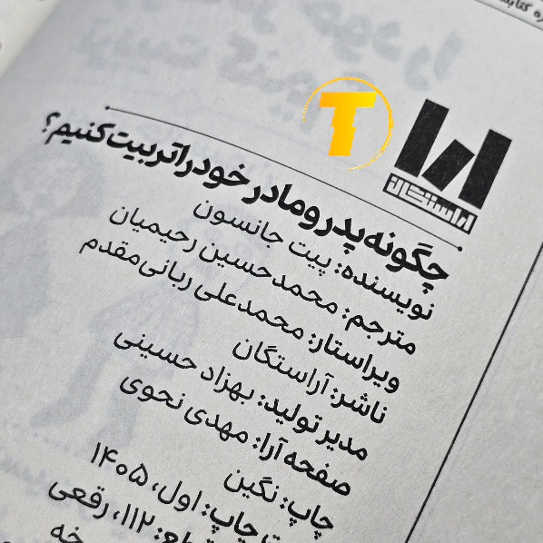کتاب نوجوان شومیز با کاغذ بالک نشر آراستگان