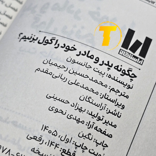 کتاب شومیز با کاغذ بالک برای مطالعه راحت