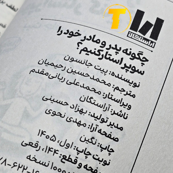 کتاب شومیز با کاغذ بالک برای مطالعه راحت و طولانی