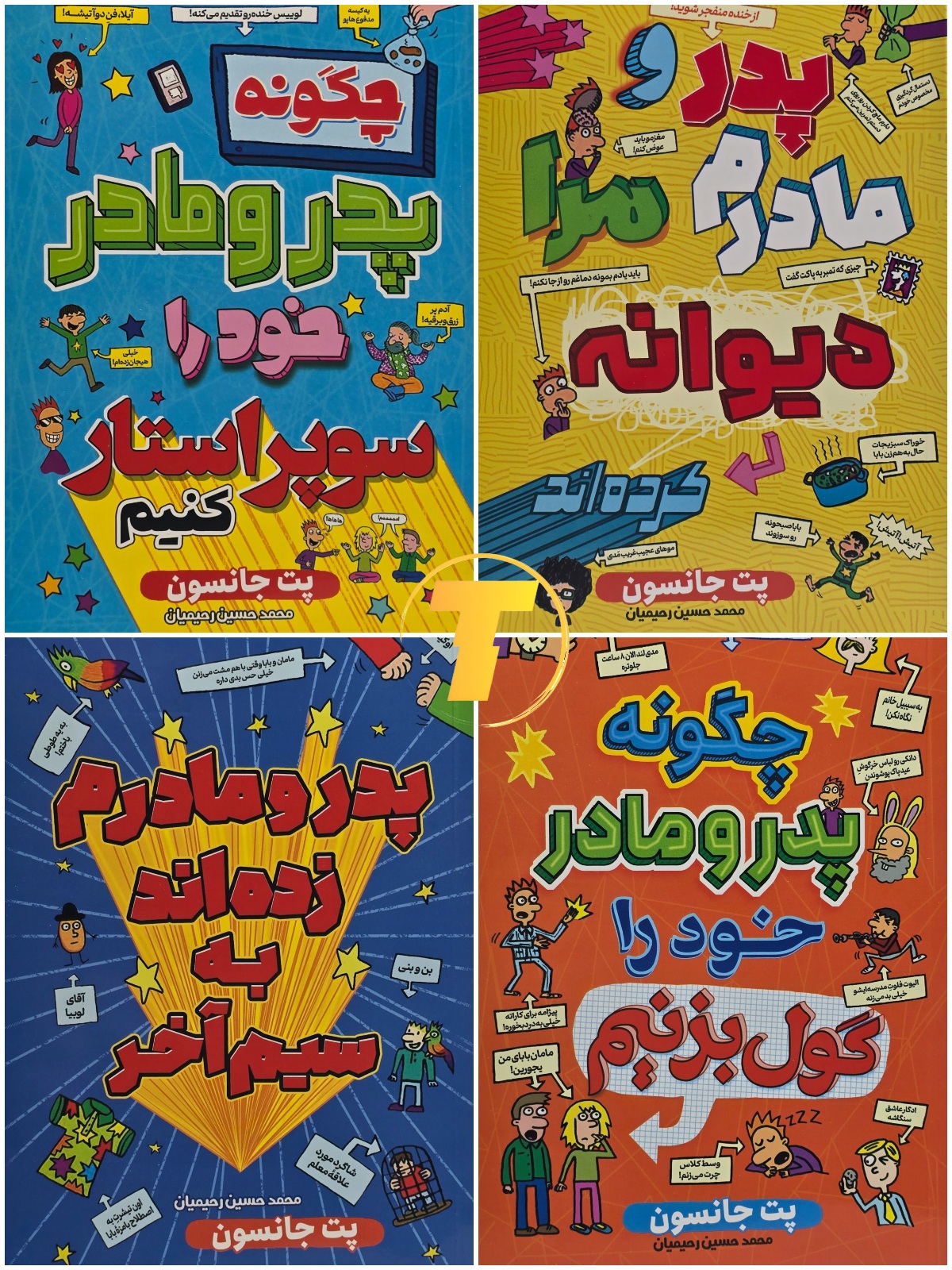 جلد مجموعه کامل کتاب‌های قصه‌های با پدر و مادر نشر آراستگان