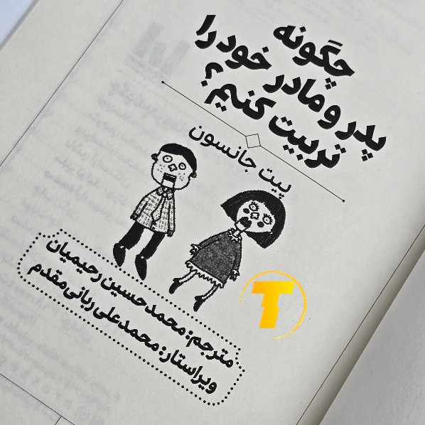 نمای نزدیک کتابهای شومیز با صفحات بالک درباره تعامل با والدین
