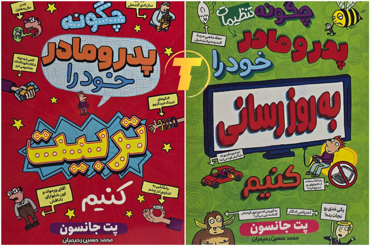 تصویر مجموعه ششگانه کتابهای پت جانسون درباره والدین