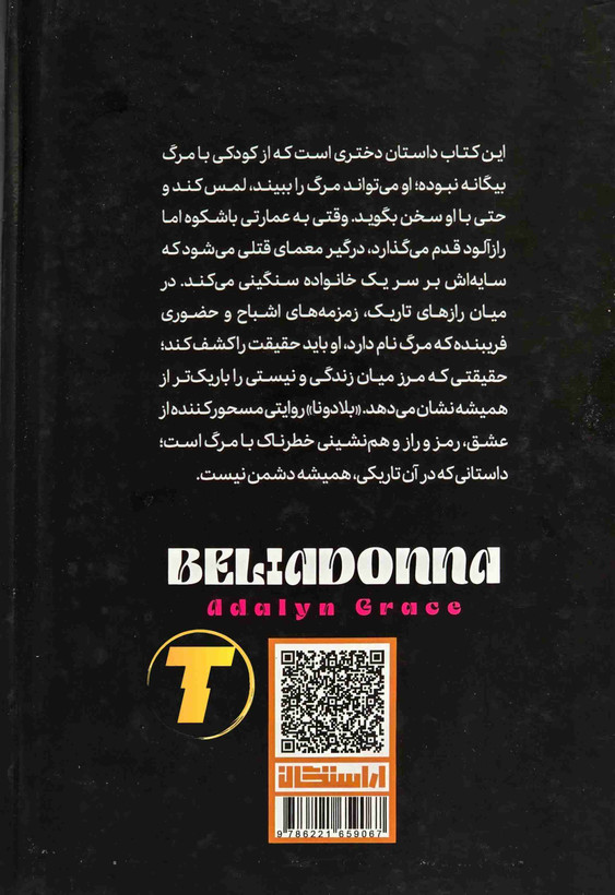جلد کتاب بلادونا نشر آراستگان