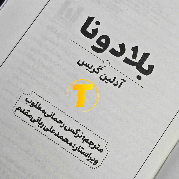 خرید کتاب بلادونا با ترجمه فارسی