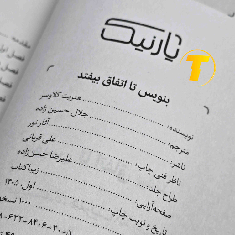 کتاب توسعه فردی بنویس تا اتفاق بیفتد نشر یارنیک