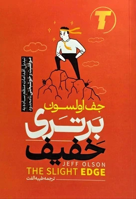 برتری خفیف