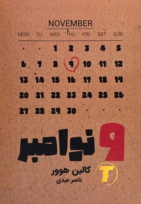 نهمین روز از ماه نوامبر ( 9 نوامبر )