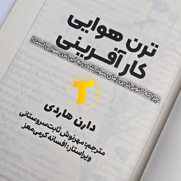 مجموعه آثار دارن هاردی برای موفقیت فردی و کسب و کار