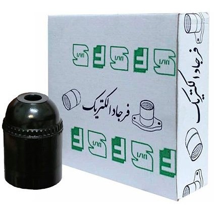 سرپیچ لامپ E27 فرجاد الکتریک مناسب لامپ‌های سرپیچ معمولی