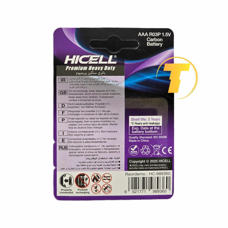 بسته دو عددی باتری نیم قلمی Hicell