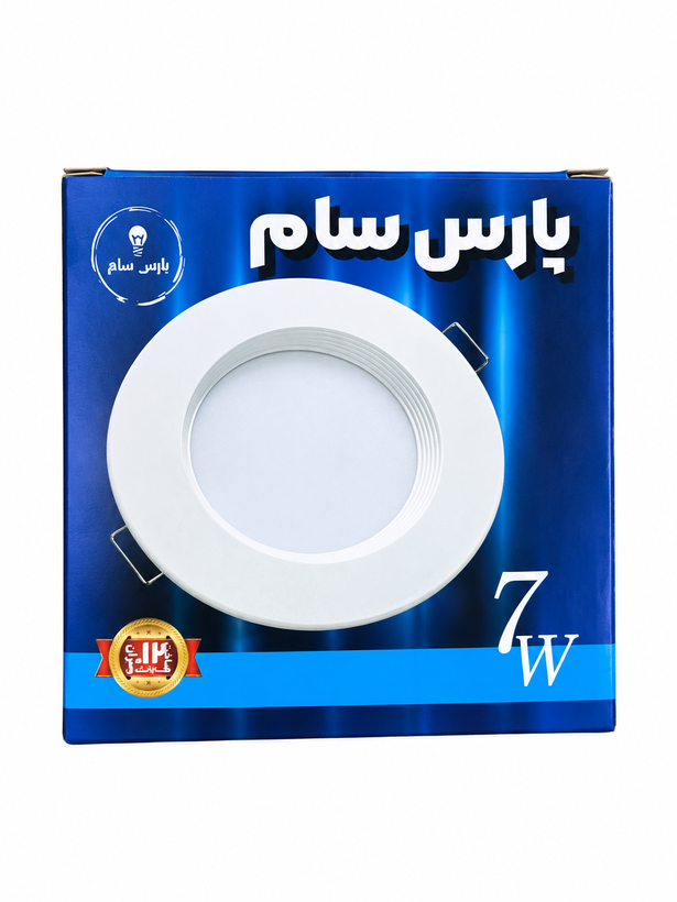 چراغ پنل توکار هالوژن پارس سام 7 وات رنگ نور آفتابی