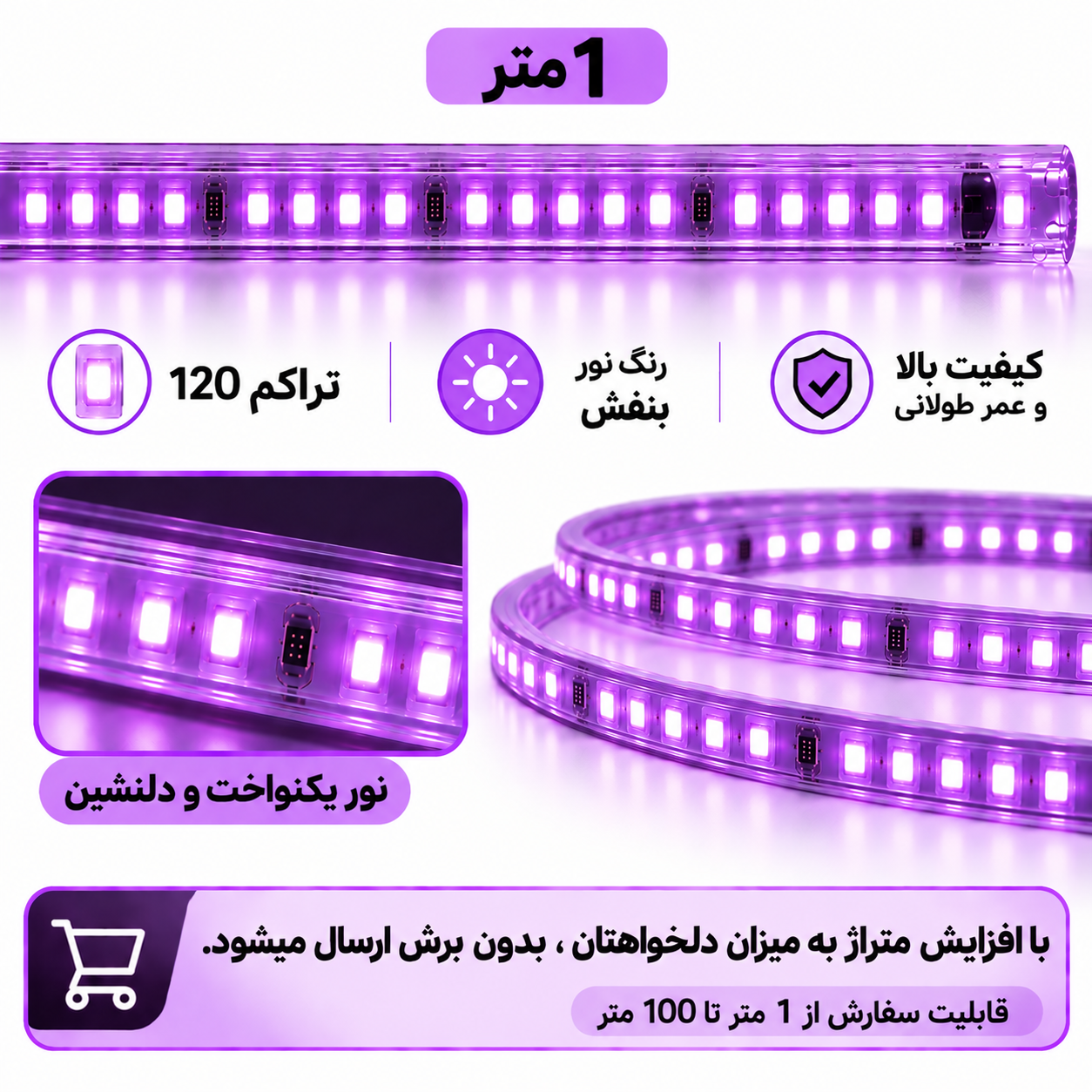 نمای ریسه شلنگی LED وایرلس با نور بنفش