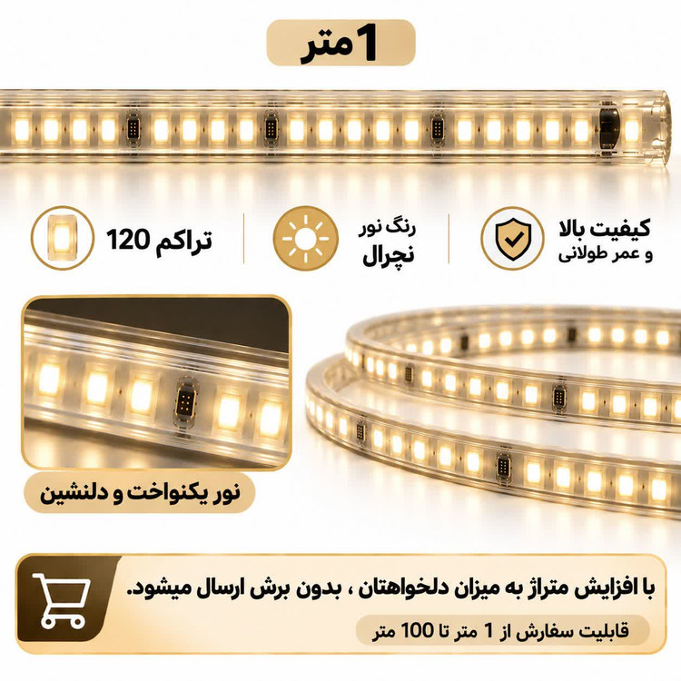 نمای ریسه شلنگی LED وایرلس با نور نچرال