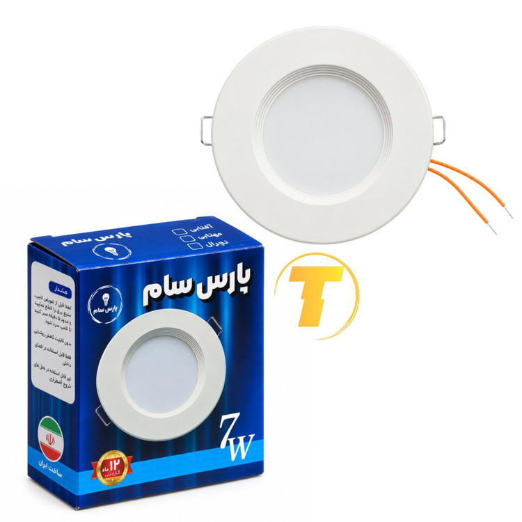چراغ پنل توکار هالوژن پارس سام 7 وات رنگ نور مهتابی