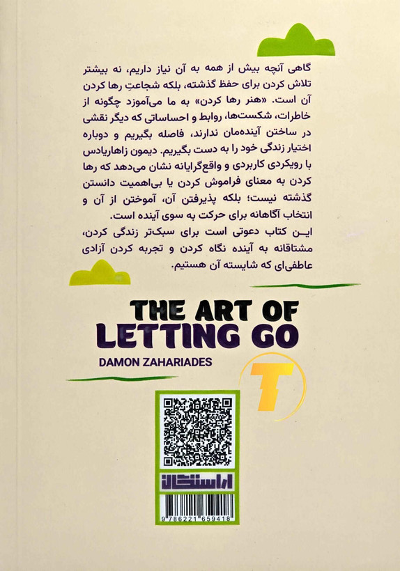 کتاب هنر رها کردن اثر دیمون زاهاریادس با جلد شومیز