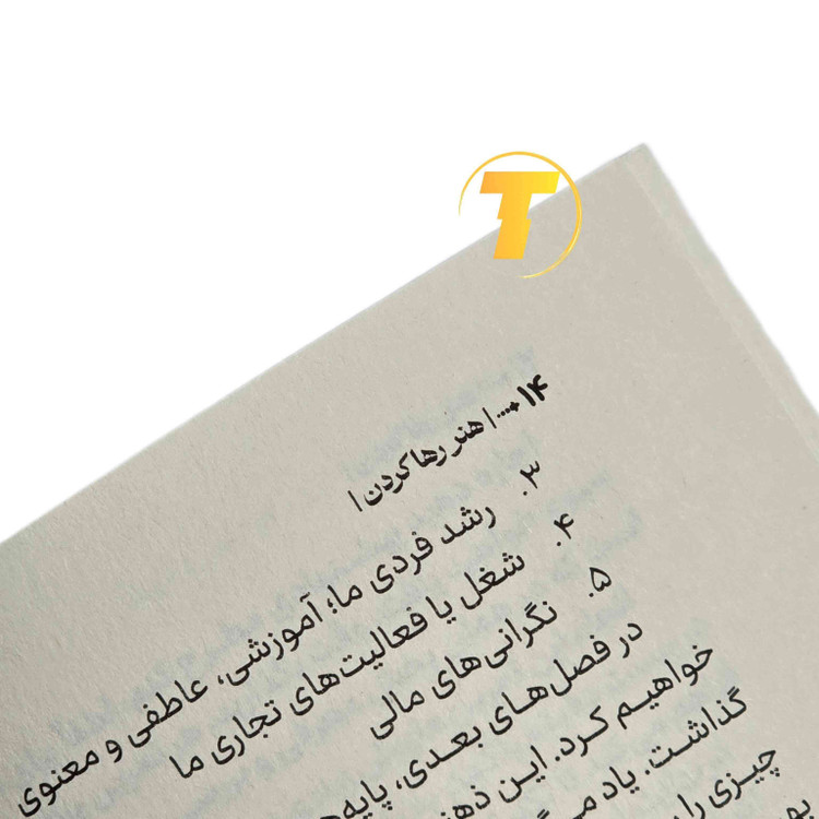 کتاب هنر رها کردن اثر دیمون زاهاریادس با جلد شومیز، نمای کتاب آراستگان
