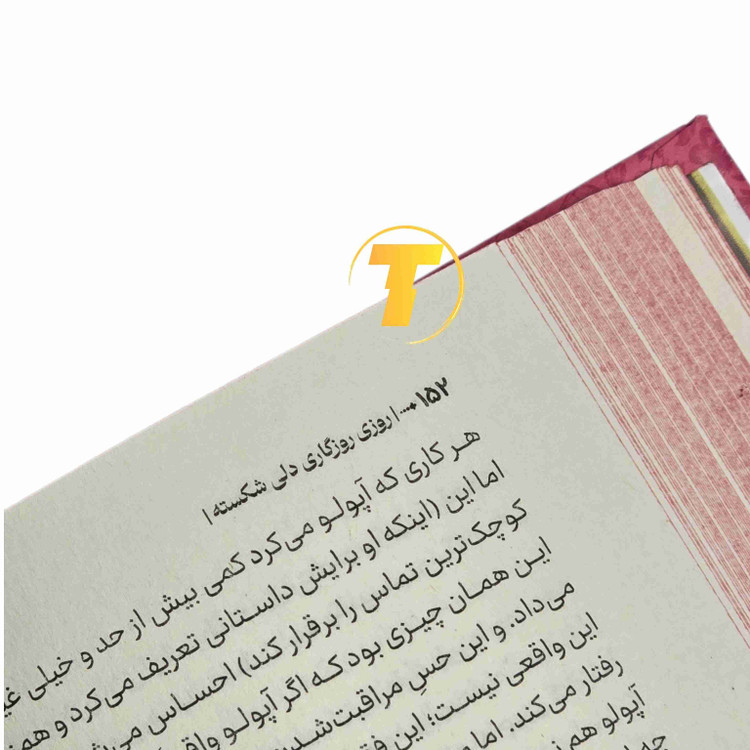 کتاب روزی روزگاری دلی شکسته اثر استفانی گاربر با جلد سخت و طراحی جلد کتاب