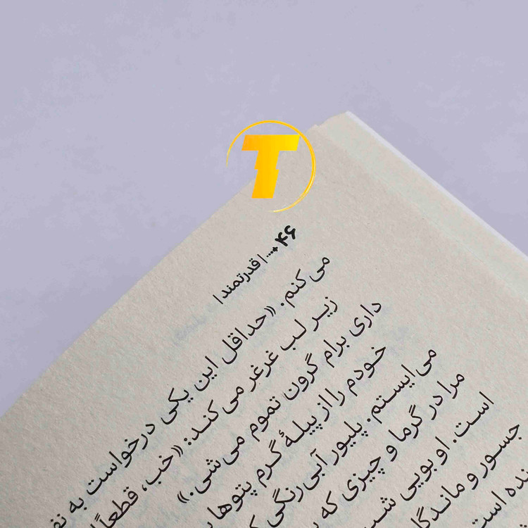جلد کتاب قدرتمند نوشته لورن رابرتس با ترجمه نازیلا سیدعلیخانی