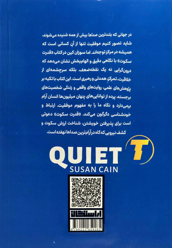 کتاب قدرت سکوت اثر سوزان کین، ترجمه ندا خطائی، انتشارات آراستگان، جلد شومیز