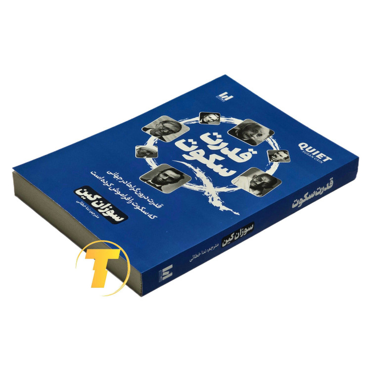 کتاب قدرت سکوت سوزان کین با جلد شومیز و چاپ انتشارات آراستگان