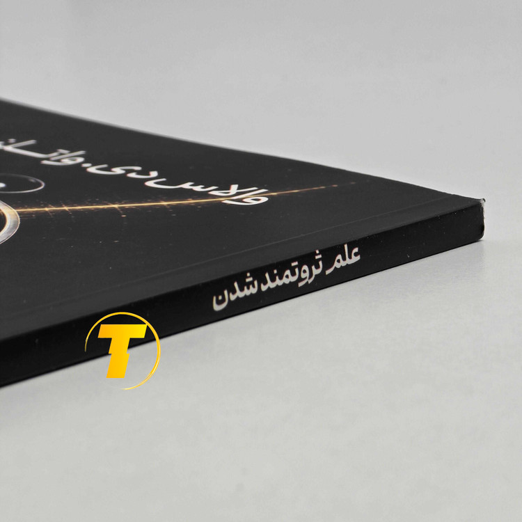 کتاب علم ثروتمند شدن والاس دی. والتز با جلد شومیز، انتشارات آراستگان
