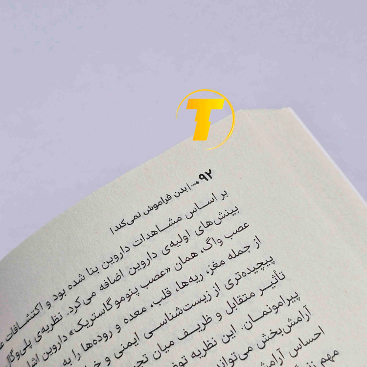 جلد کتاب بدن فراموش نمیکند نوشته بسل ون در کولک با ترجمه سید علیخانی