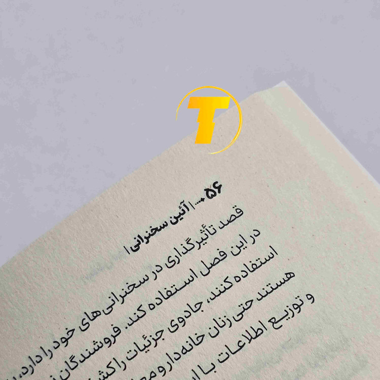 کتاب آیین سخنرانی دیل کارنگی ترجمه فاطمه حسینی راد نشر آراستگان