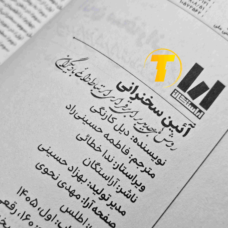 کتاب آیین سخنرانی دیل کارنگی با جلد شومیز و چاپ نشر آراستگان
