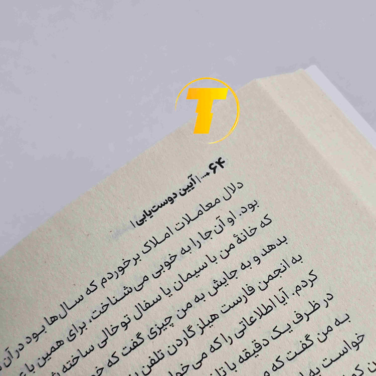 کتاب آیین دوستیابی اثر دیل کارنگی، منتشرشده توسط انتشارات آراستگان با جلد شومیز