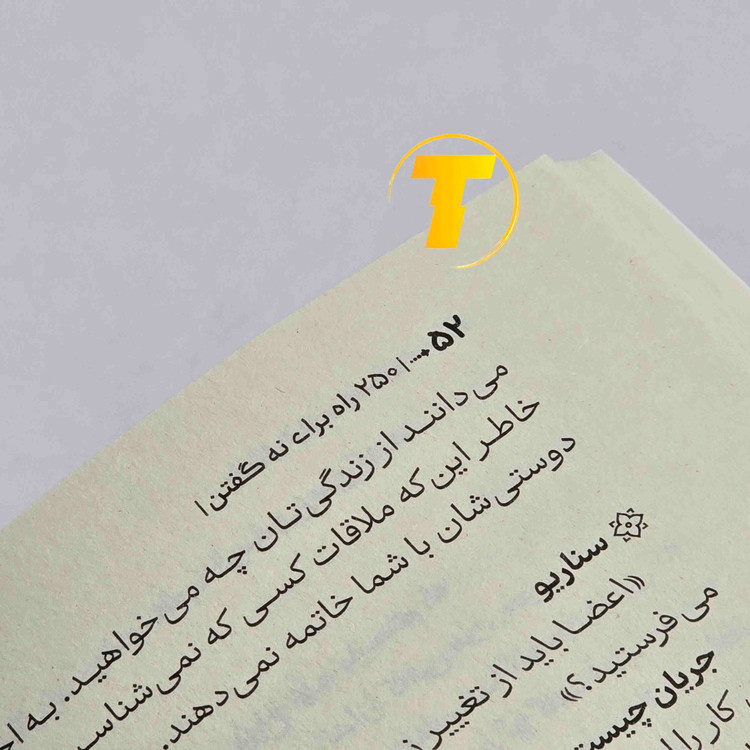 کتاب ۲۵۰ راه برای نه گفتن اثر دکتر سوران نیومن، ترجمه فاطمه حسینی راد، انتشارات آراستگان، جلد شومیز
