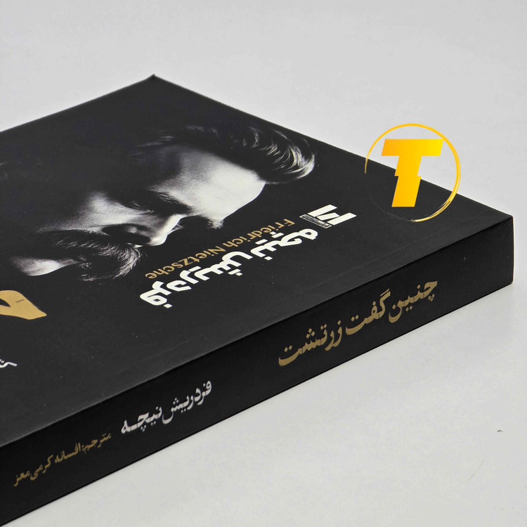 نمای جلوی کتاب چنین گفت زرتشت اثر فردریش نیچه، ترجمه افسانه کریمی معز
