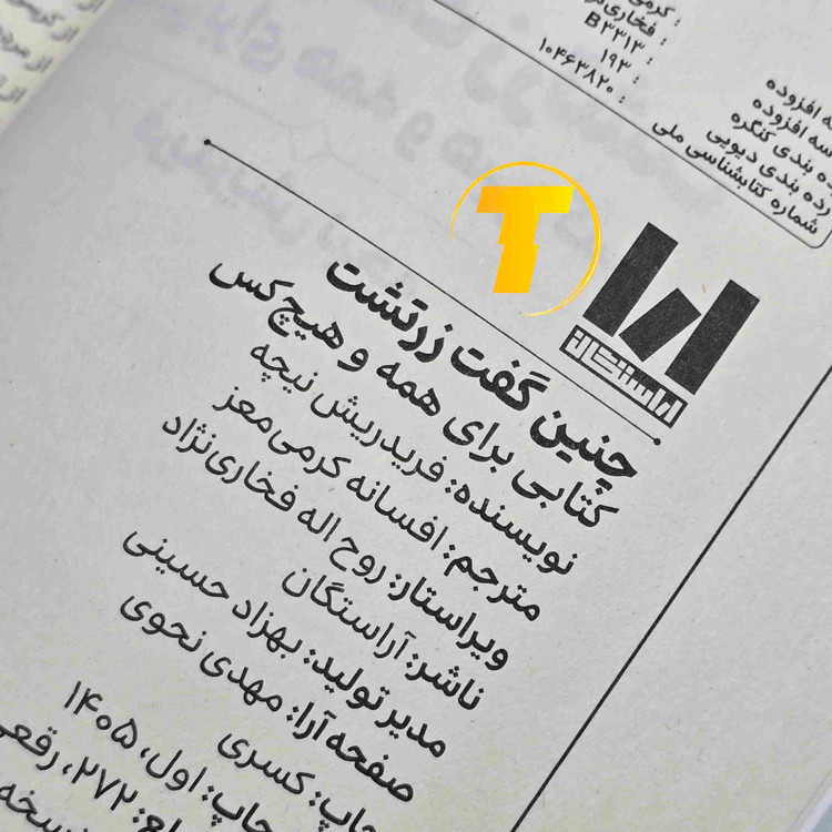 کتاب چنین گفت زرتشت اثر فردریش نیچه، ترجمه افسانه کریمی معز، نشر آراستگان، جلد شومیز