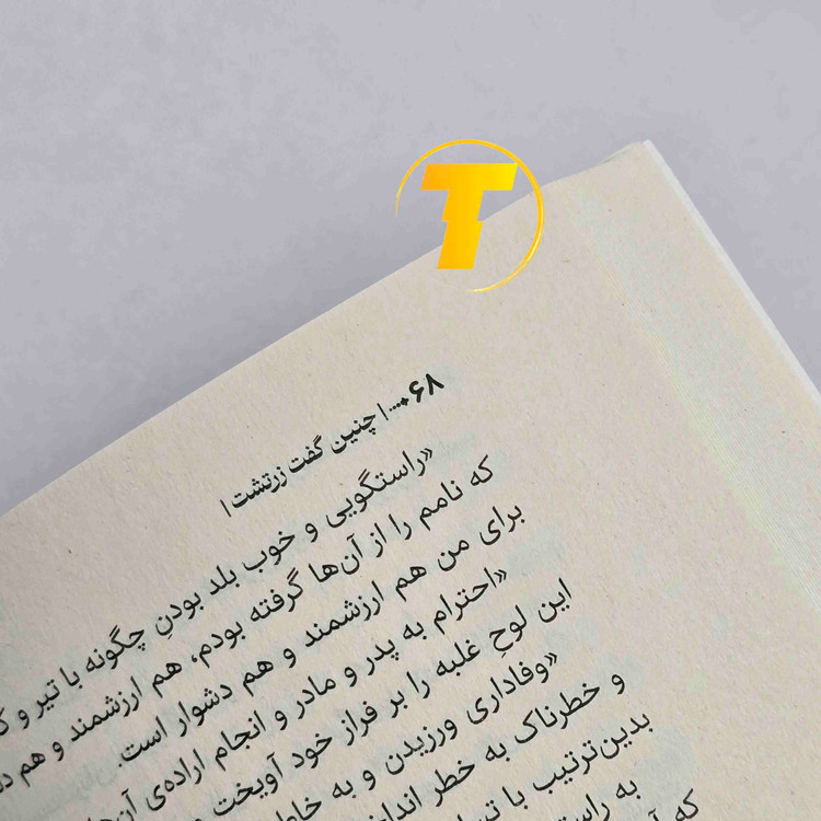کتاب چنین گفت زرتشت اثر فردریش نیچه، منتشرشده توسط نشر آراستگان با جلد شومیز