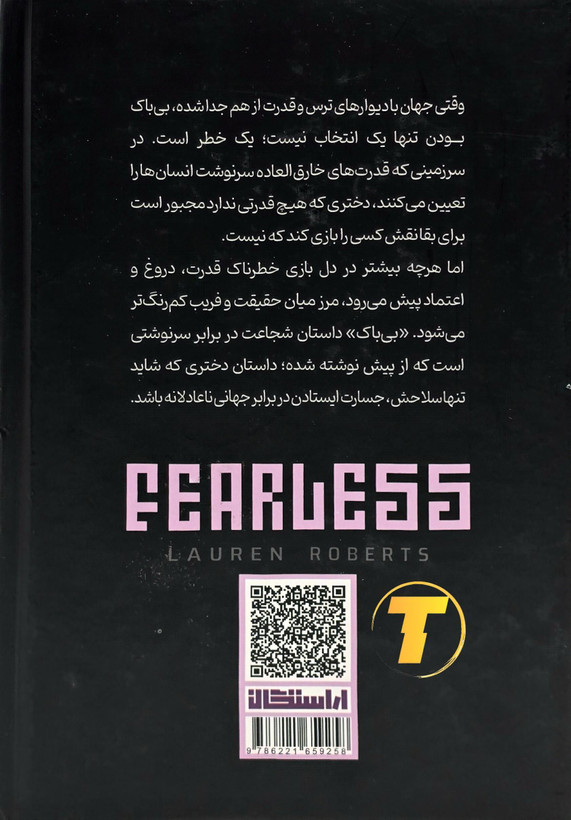 جلد کتاب بیباک نوشته لورن رابرتس با ترجمه نازیلا سیدعلیخانی