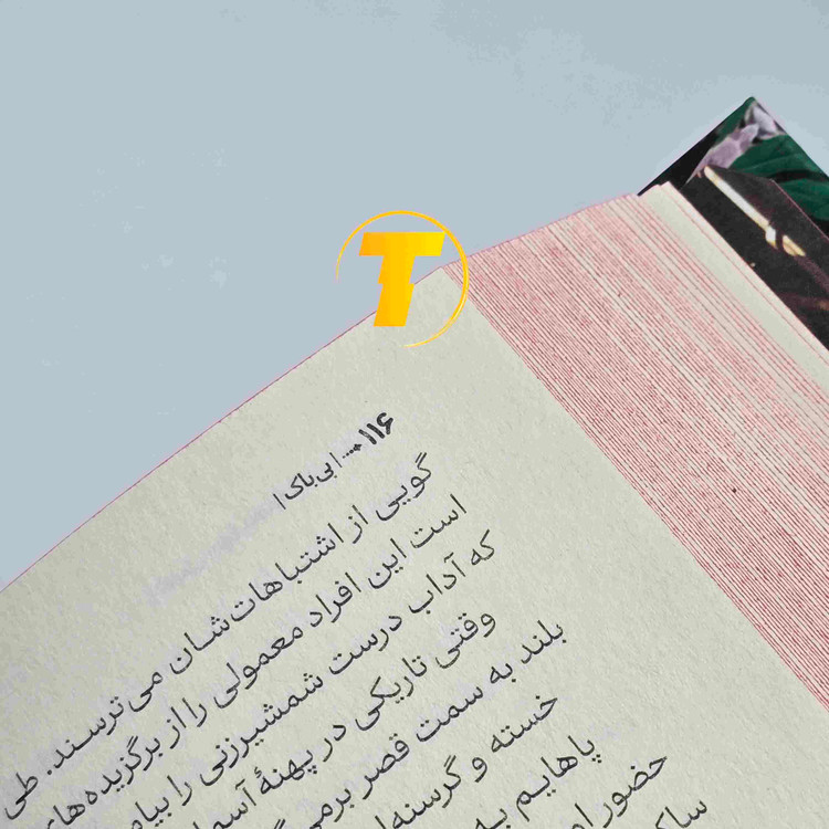 کتاب بیباک لورن رابرتس با جلد سخت و چاپ نشر آراستگان
