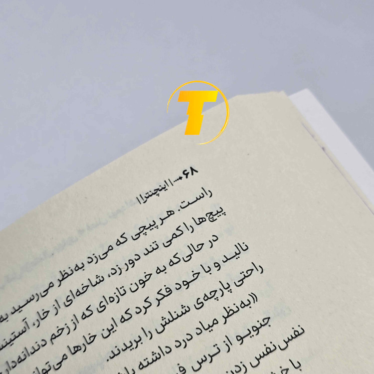 کتاب اینچنترا اثر کیلی اسمیت، جلد دوم مجموعه فنتزما، جلد شومیز، انتشارات آراستگان