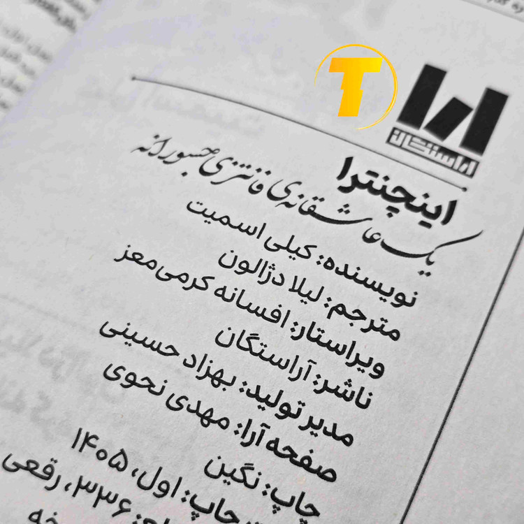 کتاب اینچنترا کیلی اسمیت با جلد شومیز و چاپ انتشارات آراستگان