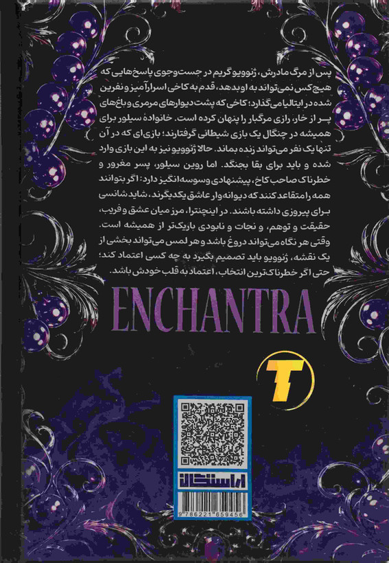 تصویر جلد سخت کتاب اینچنترا نوشته کیلی اسمیت