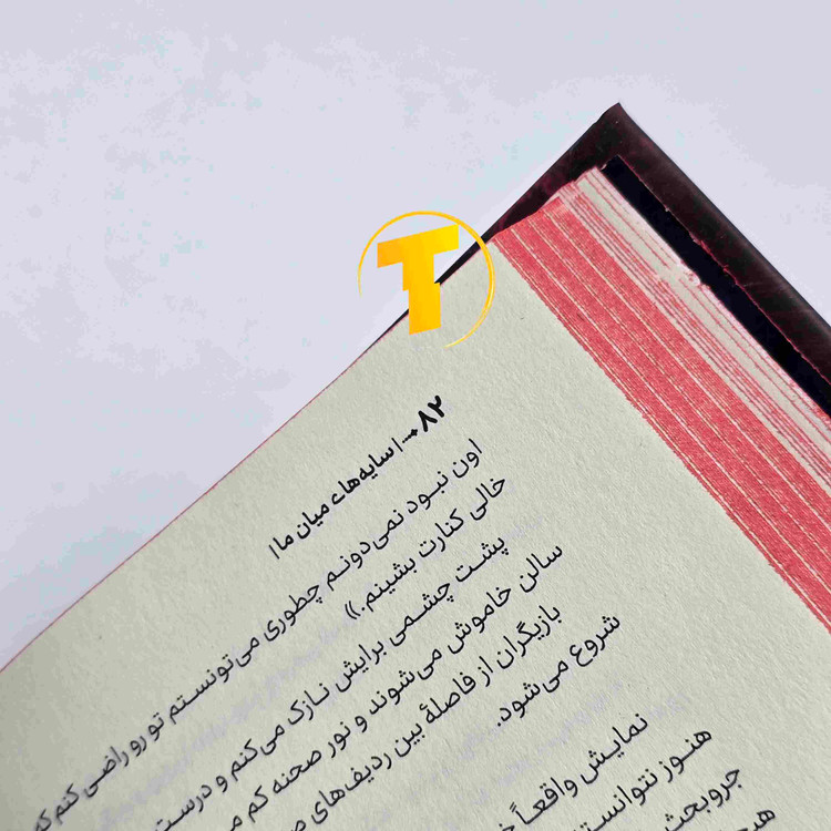 کتاب سایههای میان ما اثر تریشا لونسلر، منتشرشده توسط انتشارات آراستگان با جلد سخت