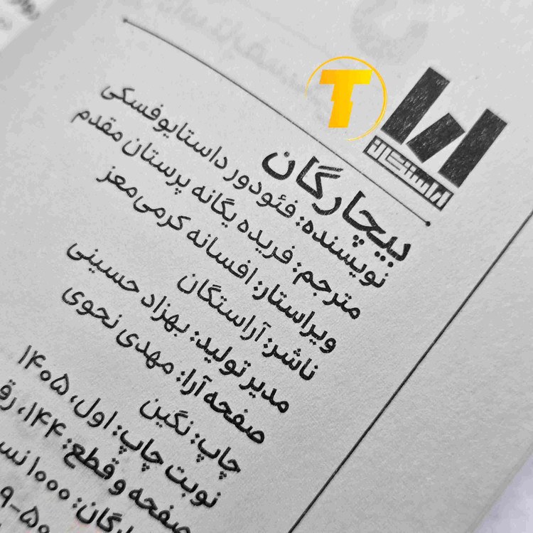 مشخصات کتاب بیچارگان نشر آراستگان در ۱۴۴ صفحه با جلد شومیز