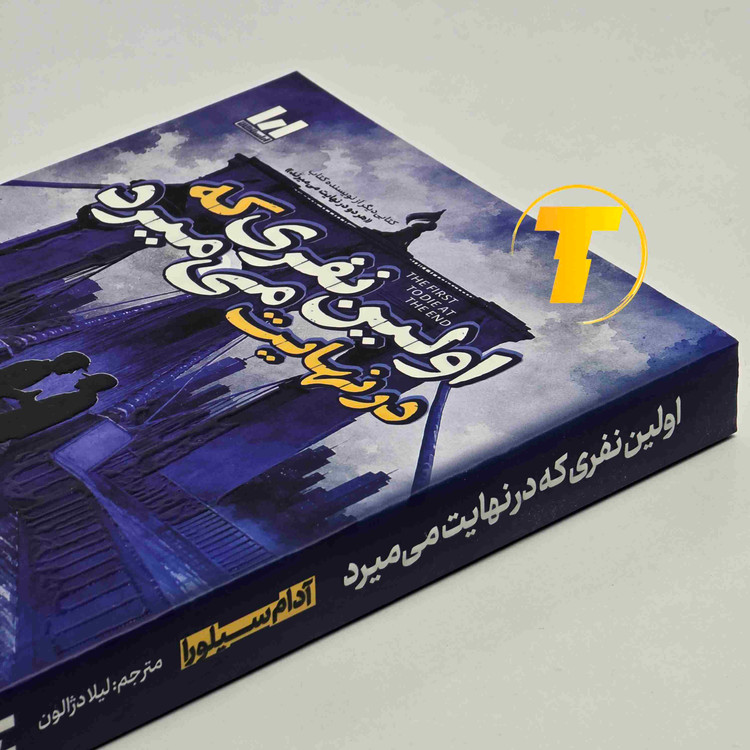 مشخصات کتاب اولین نفری که در نهایت میمیرد با کاغذ بالک و ۳۲۰ صفحه