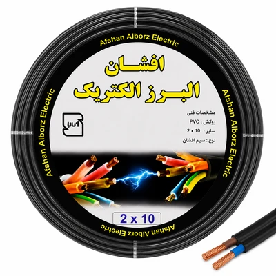 کابل برق افشان 2 در 10 برند افشان البرز الکتریک